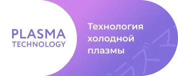Технология холодной плазмы