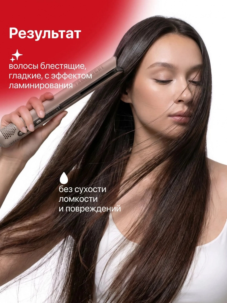 Фен-выпрямитель 2 в 1: сушка и выпрямление волос