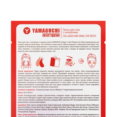 Патчи для глаз с коллагеном и муцином улитки Yamaguchi Collagen & Snail Moisture Eye Patch (30 шт)
