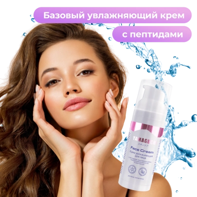 Крем увлажняющий для лица с пептидами Yamaguchi Face Cream 50 мл
