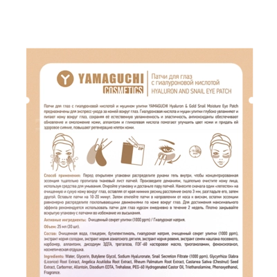 Патчи для глаз с гиалуроновой кислотой и муцином улитки YAMAGUCHI Hyaluron & Gold Snail Moisture Eye Patch (30 шт)