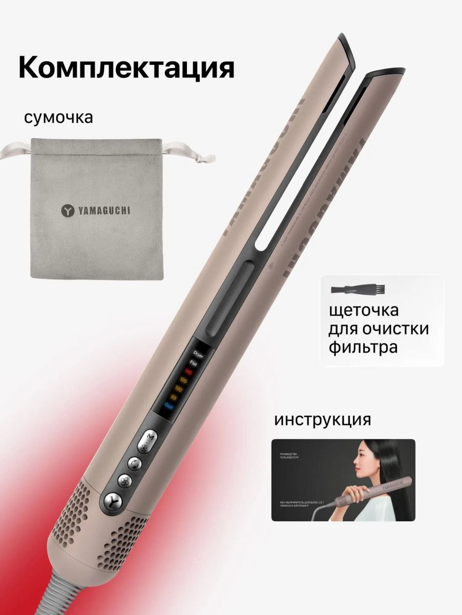 Комплектация Yamaguchi AirStraight для подарка